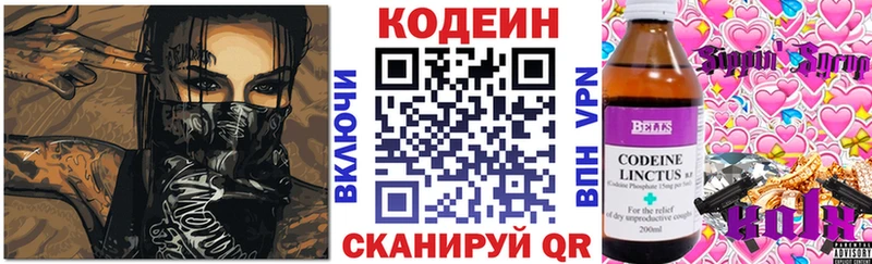 Кодеин Purple Drank Балтийск
